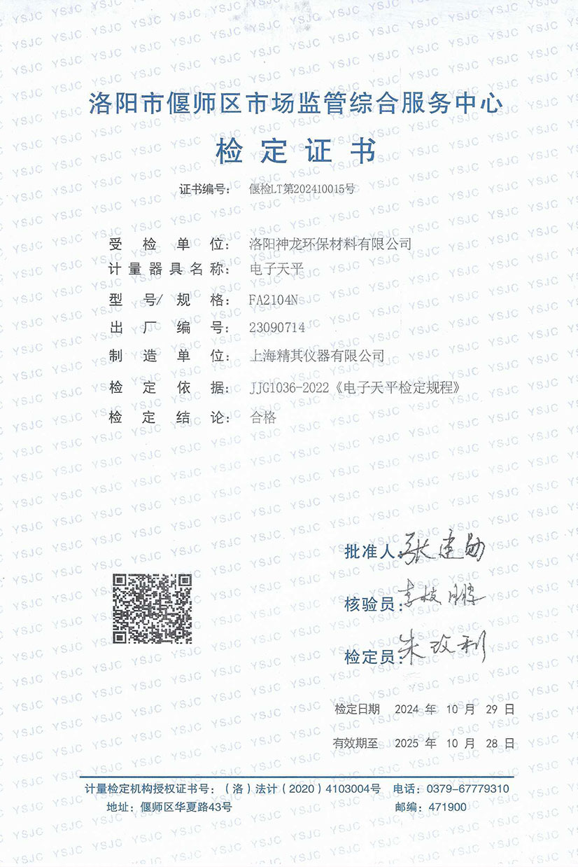 電子天平檢定證書